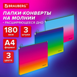 Папка-конверт расширяющаяся супер комплект 3 ШТ. на молнии BRAUBERG "Grade" А4 градиент 0 18 мм (3 штуки в упаковке)