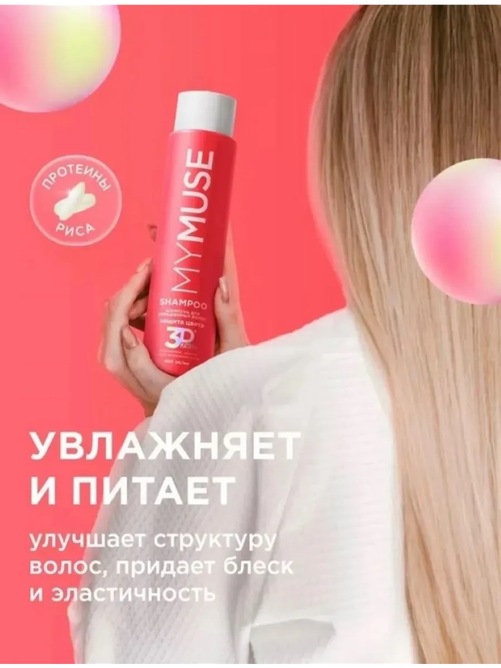 GraSS MY MUSE Шампунь для волос Защита цвета и увлажнение 400мл