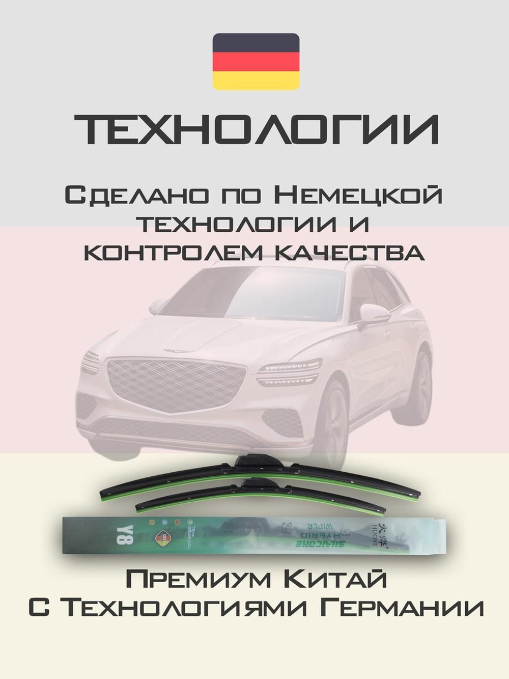 Щетки стеклоочистителя HUOYE Y8 650/450 мм на Genesis GV70 | Hook/J-Hook