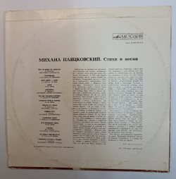 Михаил Пляцковский Стихи и Песни (USSR 1976)