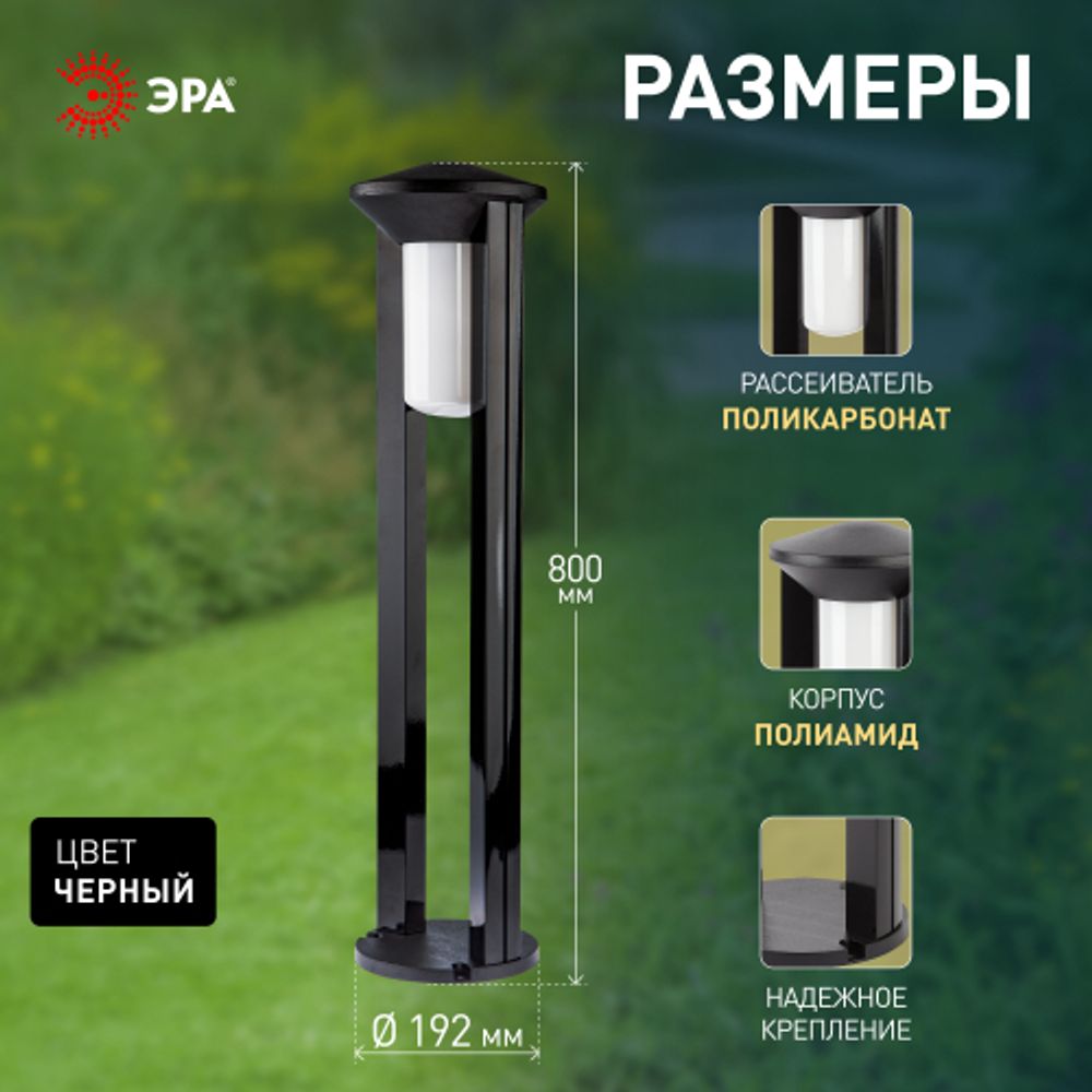 Садово-парковый светильник ЭРА «Арка» ФТУ 01-20-004 напольный черный IP54 Е27 max20Вт h800мм
