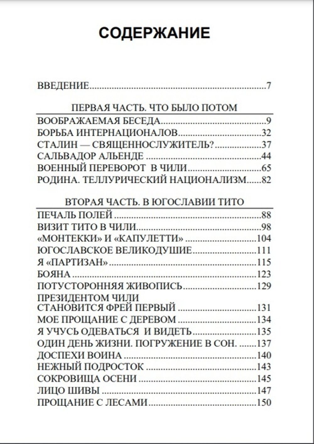 Воспоминания о нем и о себе. Том 4. Возвращение. Мигель Серрано. Категория 1
