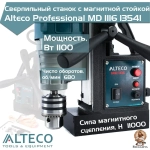 Станок сверлильный с магнитной стойкой ALTECO MD 1116, арт. 13541