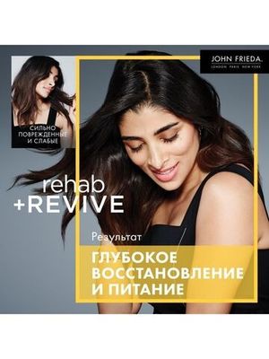 John Frieda Rehab&Revive Шампунь для очищения и восстановления очень поврежденных волос с медом 250 мл