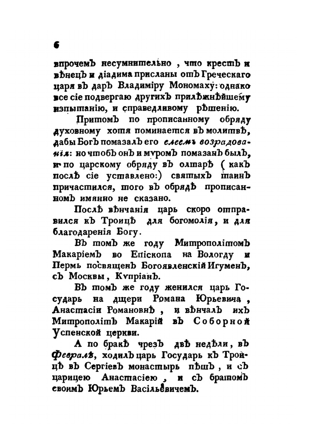 Краткая церковная российская история. Том 2 | Платон