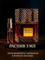 Khamrah парфюм унисекс распив 3ml женский стойкий восточный мужской сладкий аромат шлейфовый