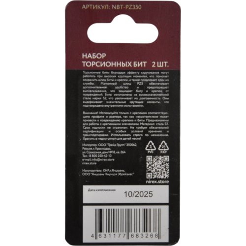 Набор бит NIREX Expert Torsion PZ 3*50мм из 2 шт NBT-PZ350