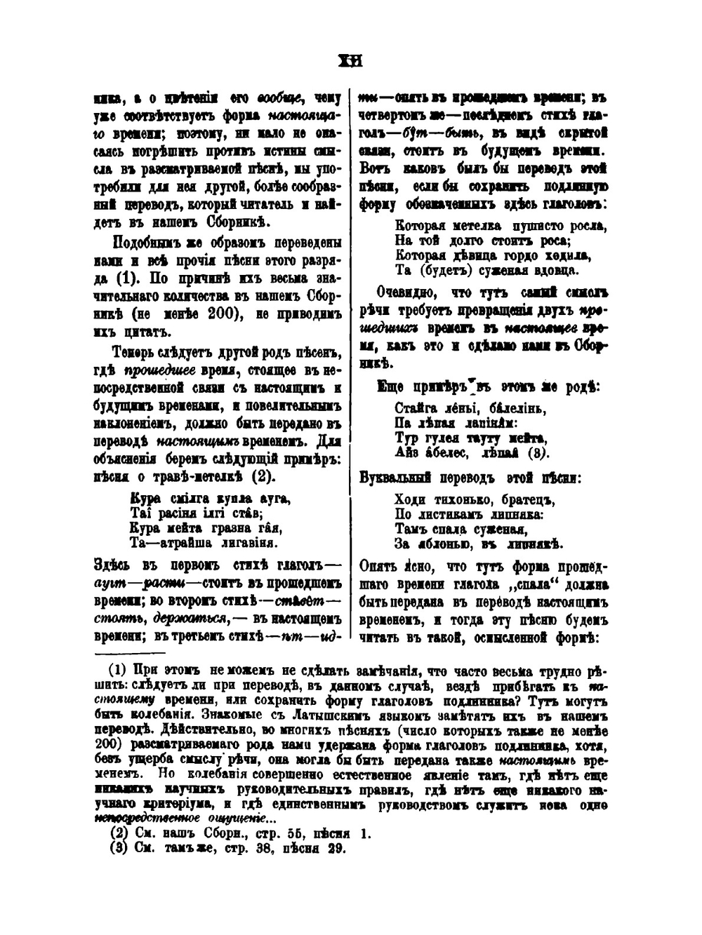 Памятники латышского народного творчества | И. Спрогис