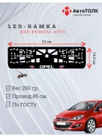 Рамка с LED подсветкой надписи. PURPLE глазки Opel.