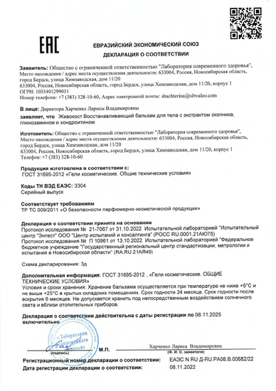 Декларация о соответствии