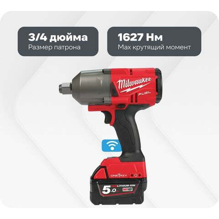 Импульсный гайковерт Milwaukee ONEFHIWF34-502X ONE-KEY FUEL 3/4" M18 4933459730
