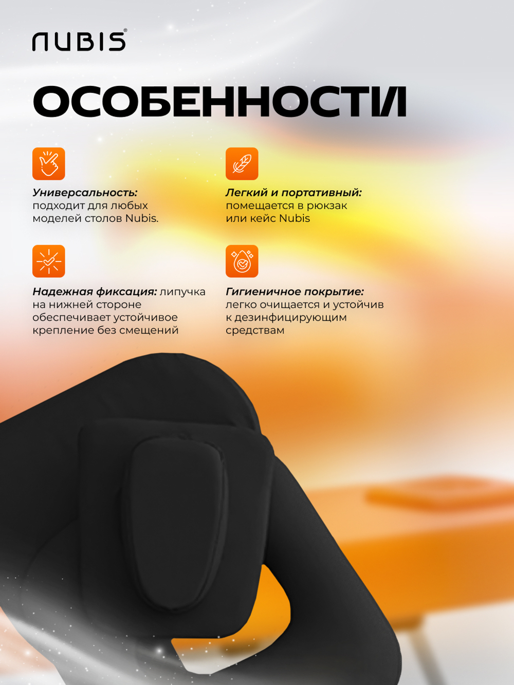Подушка-заглушка отверстия для лица в массажном столе NUBIS