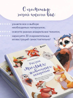 Рисуем милых животных акварелью. 20 пошаговых мастер-классов по созданию очаровательных иллюстраций