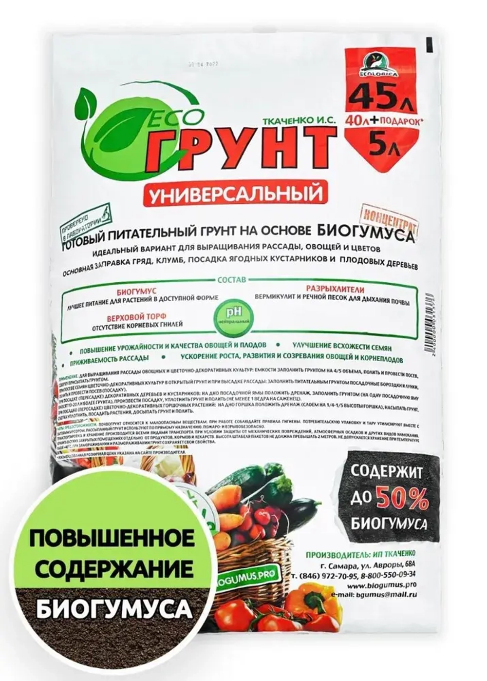 Грунт универсальный