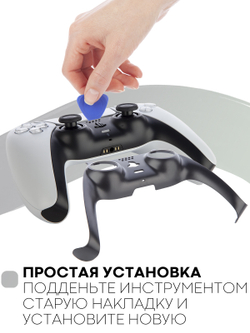 Панель КАРТОФАН для Sony PlayStation 5 оптом (арт. REPLACEABLE-PANEL-PS5-BLACK)