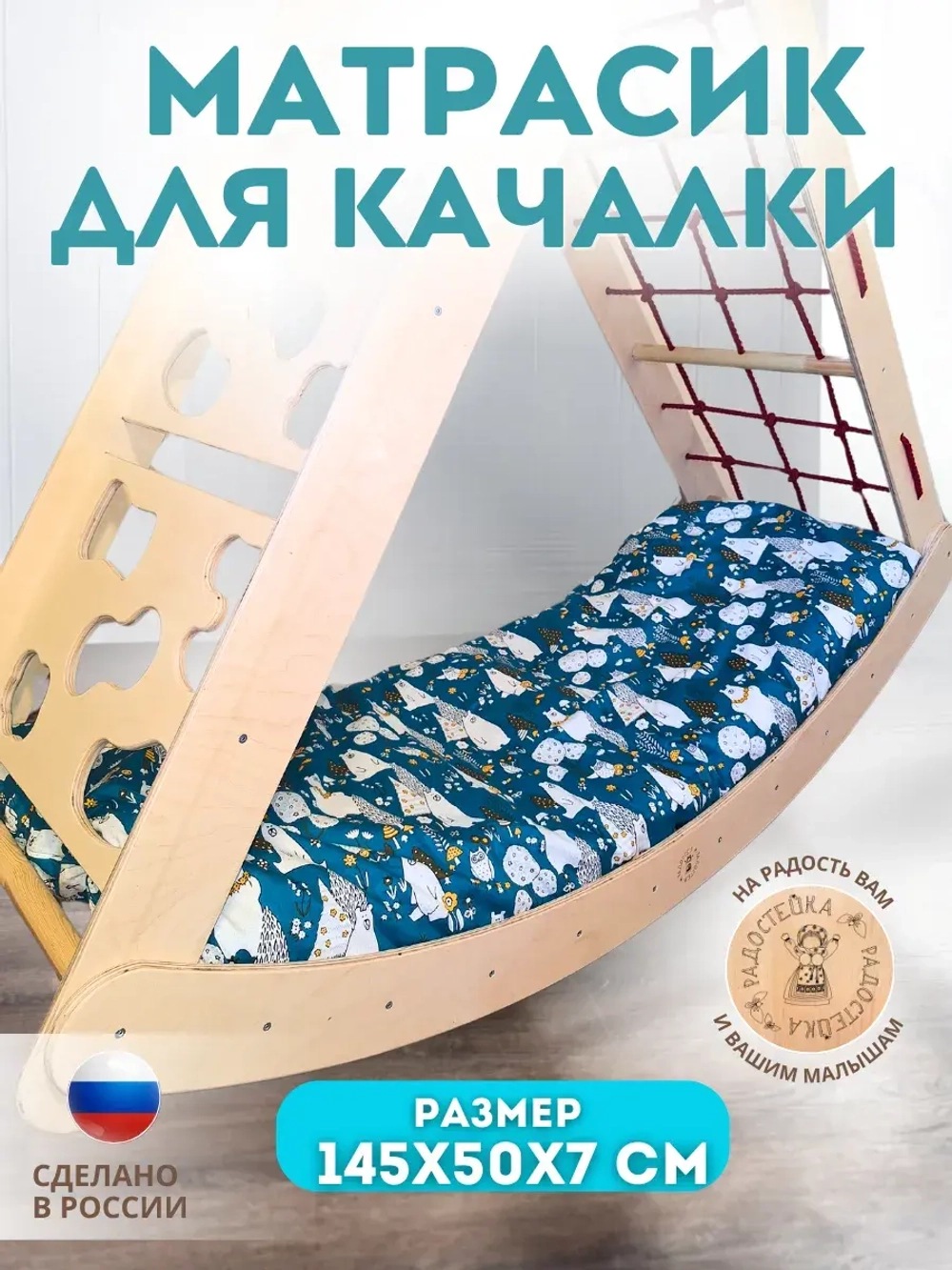 Матрасик для детского спорткомплекса - "Северные мишки"