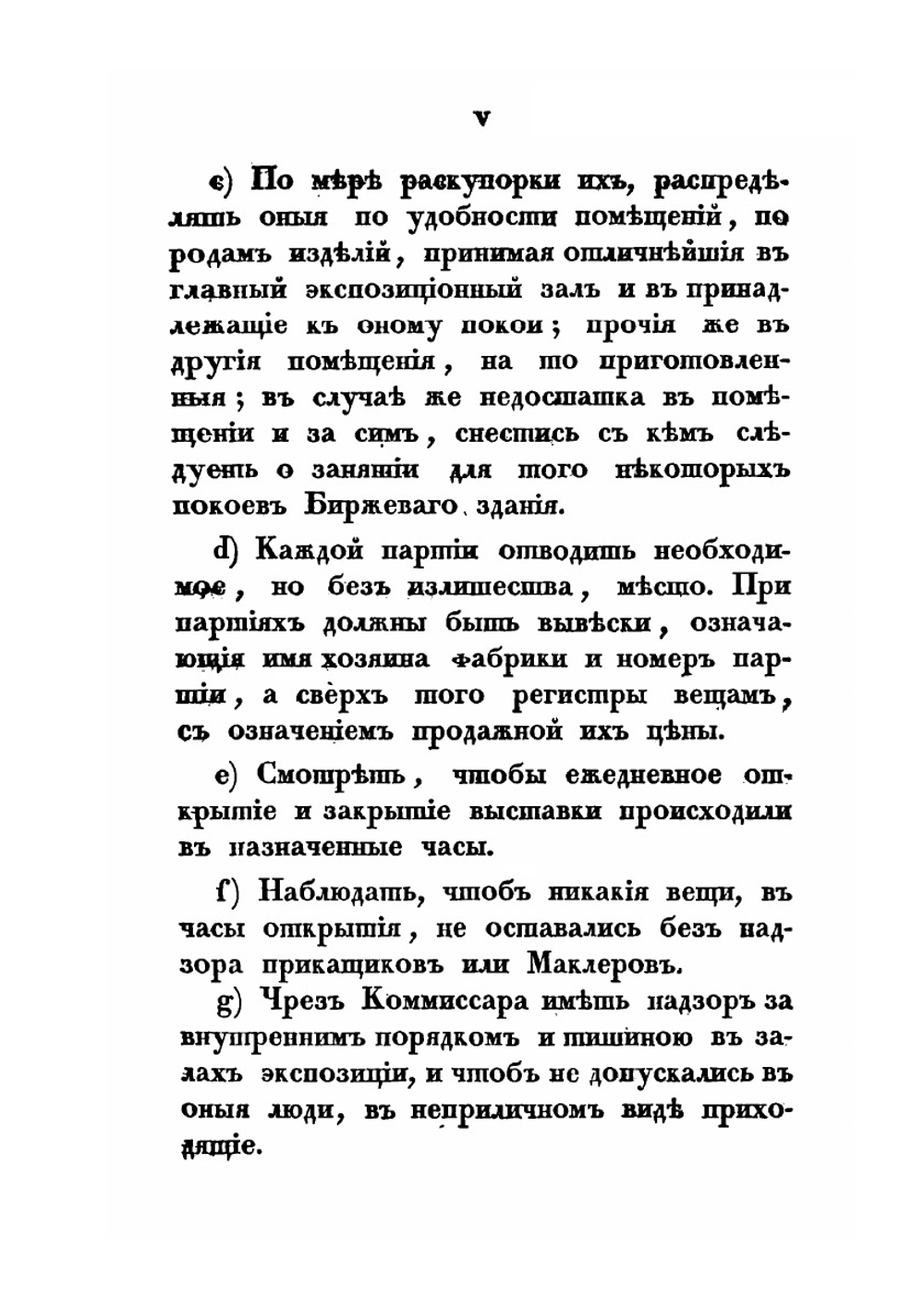 Роспись вещам, выставленным в первую публичную выставку Российских изделий в С.Петербурге, 1829 года | Нет автора