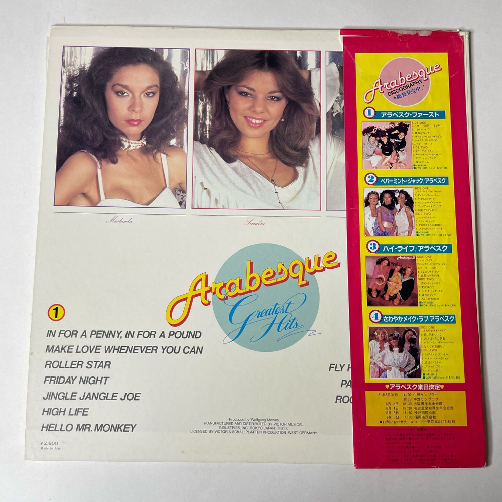 Винтажная виниловая пластинка LP Ансамбль Арабеска Arabesque Greatest Hits (Japan 1981) (Obi)