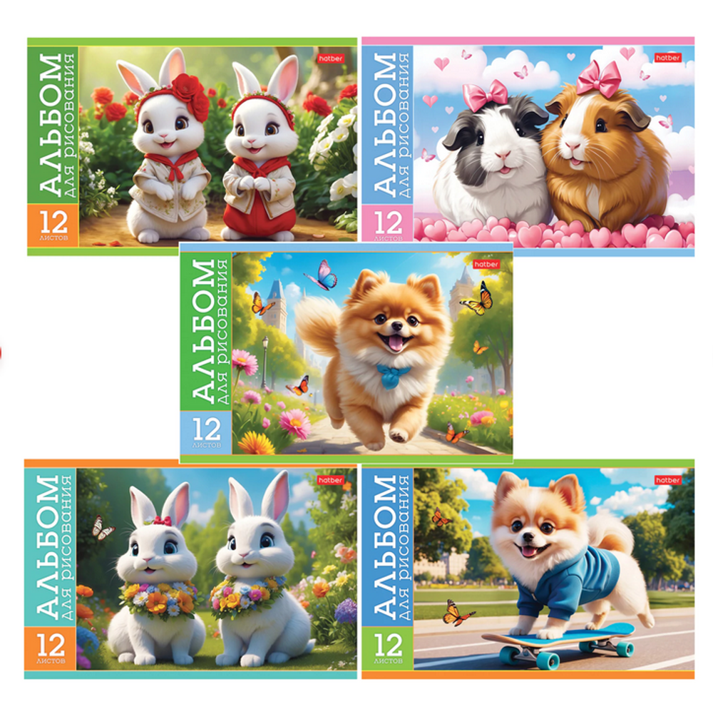 Альбом для рисования А5 12л. "Пушистые милашки" скоба, 5 видов (Хатбер)