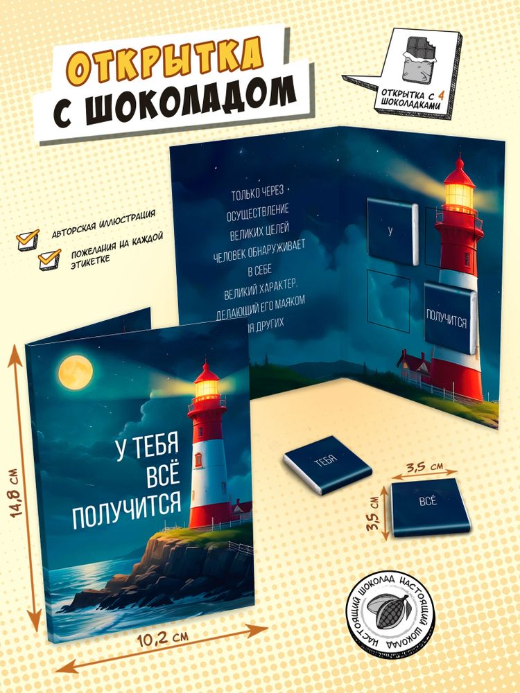 Открытка, МАЯК, молочный шоколад, 20 г, TM Chokocat