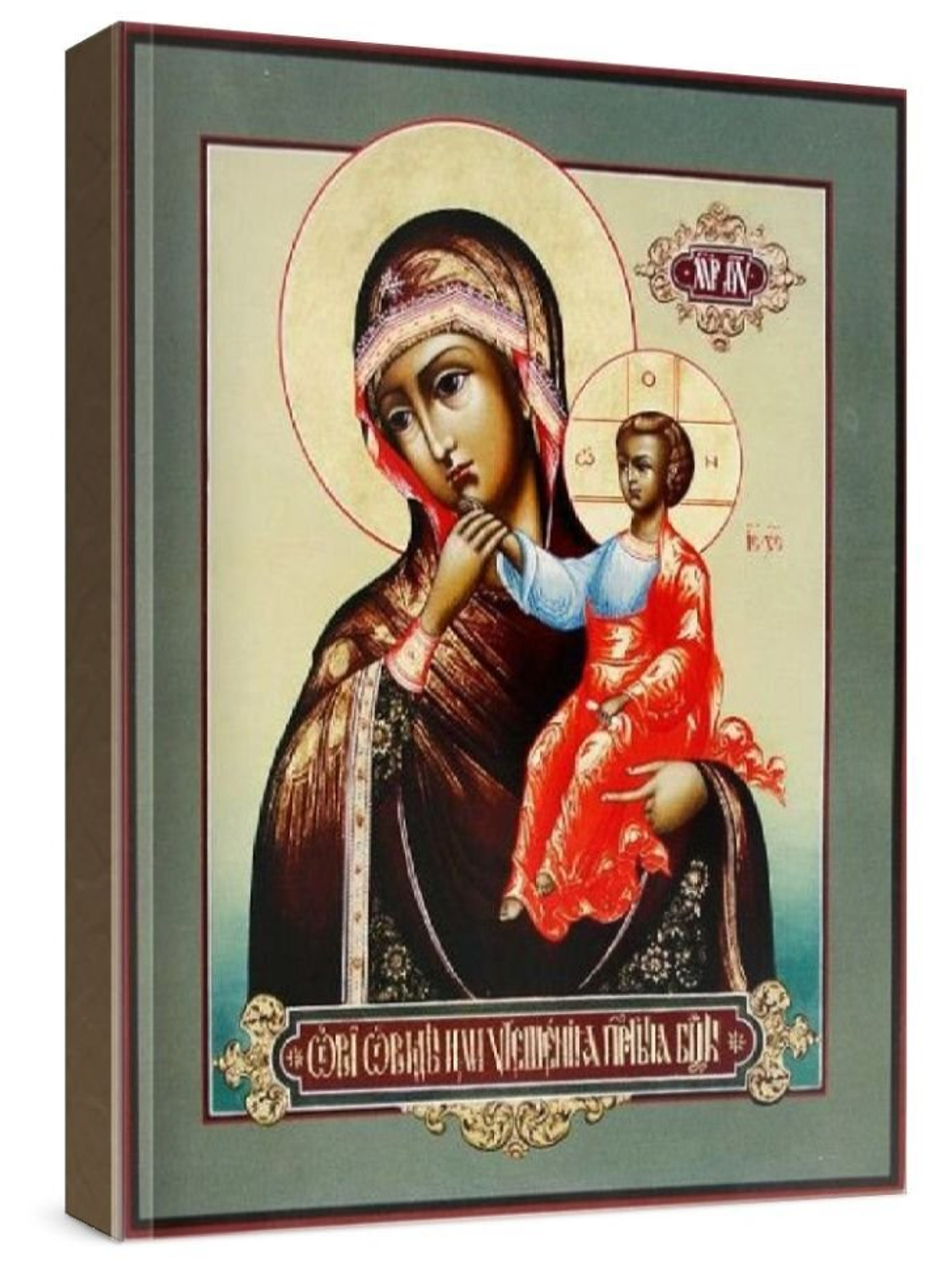 Отрада и Утешение (рукописная икона)