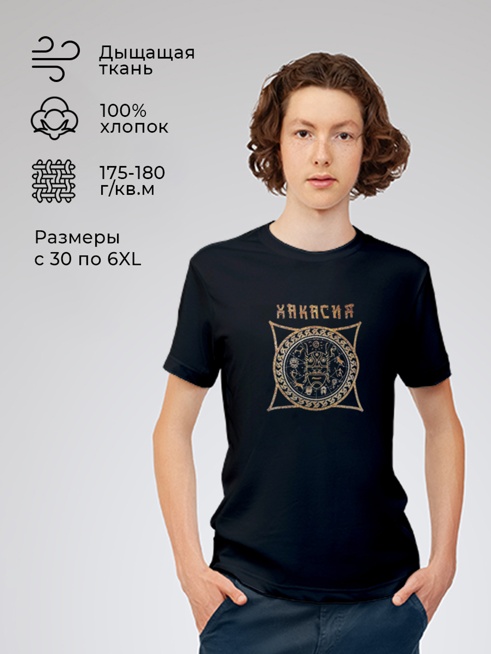 Футболка "Хакасия (петроглифы)