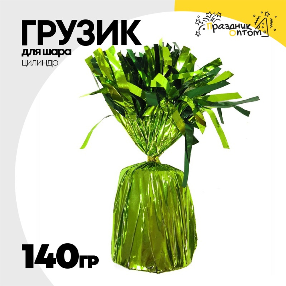 Грузик для шара Цилиндр 140гр (Зеленый)