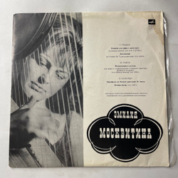 Винтажная виниловая пластинка LP Эмилия Москвитина, Г. Гендель, М. Равель, К. Сальседо, Концерт Для Арфы С Оркестром, Пассакалия (СССР 1970)
