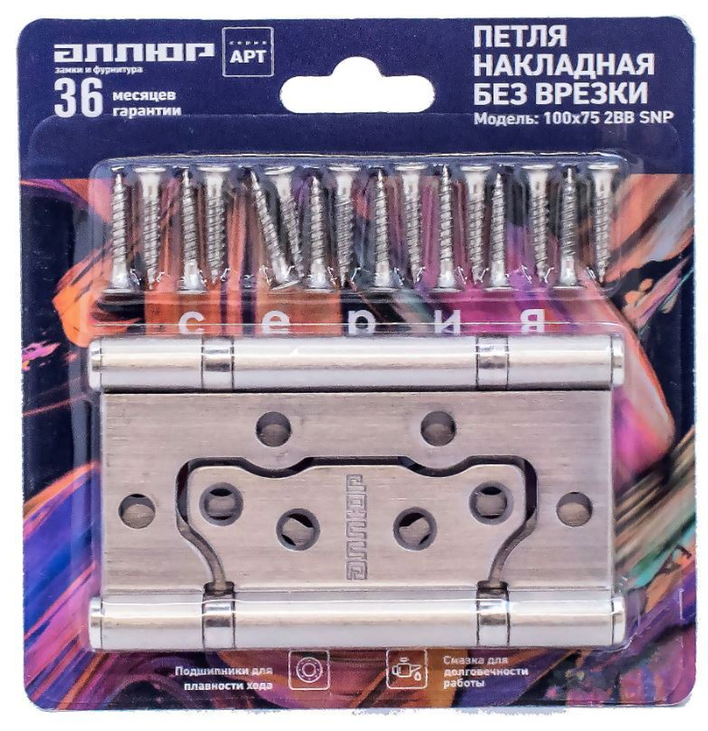 Петля  БЕЗ ВРЕЗКИ  АЛЛЮР  накл. 2BB SNP мат.никель (цена за 2шт) 100*75  2 подш. БЛИСТЕР  / 6812