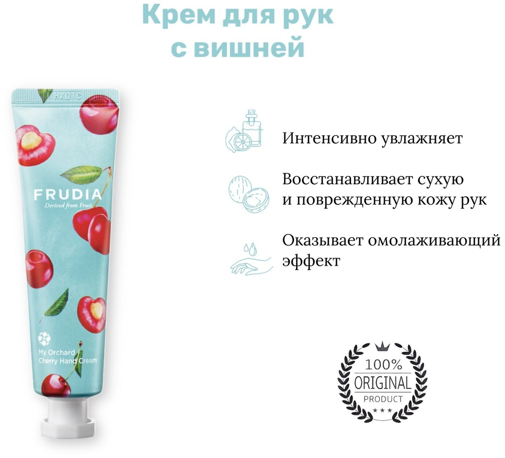 Крем Frudia My Orchard Cherry, для рук, с экстрактом фруктов, питательный