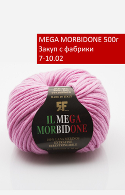 MEGA MORBIDONE закуп с фабрики, 500г