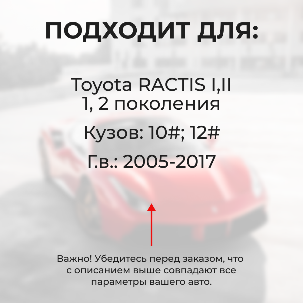 Ремкомплект ограничителей дверей Toyota RACTIS 10#; 12# (2 двери, тип 1) 2005-2017