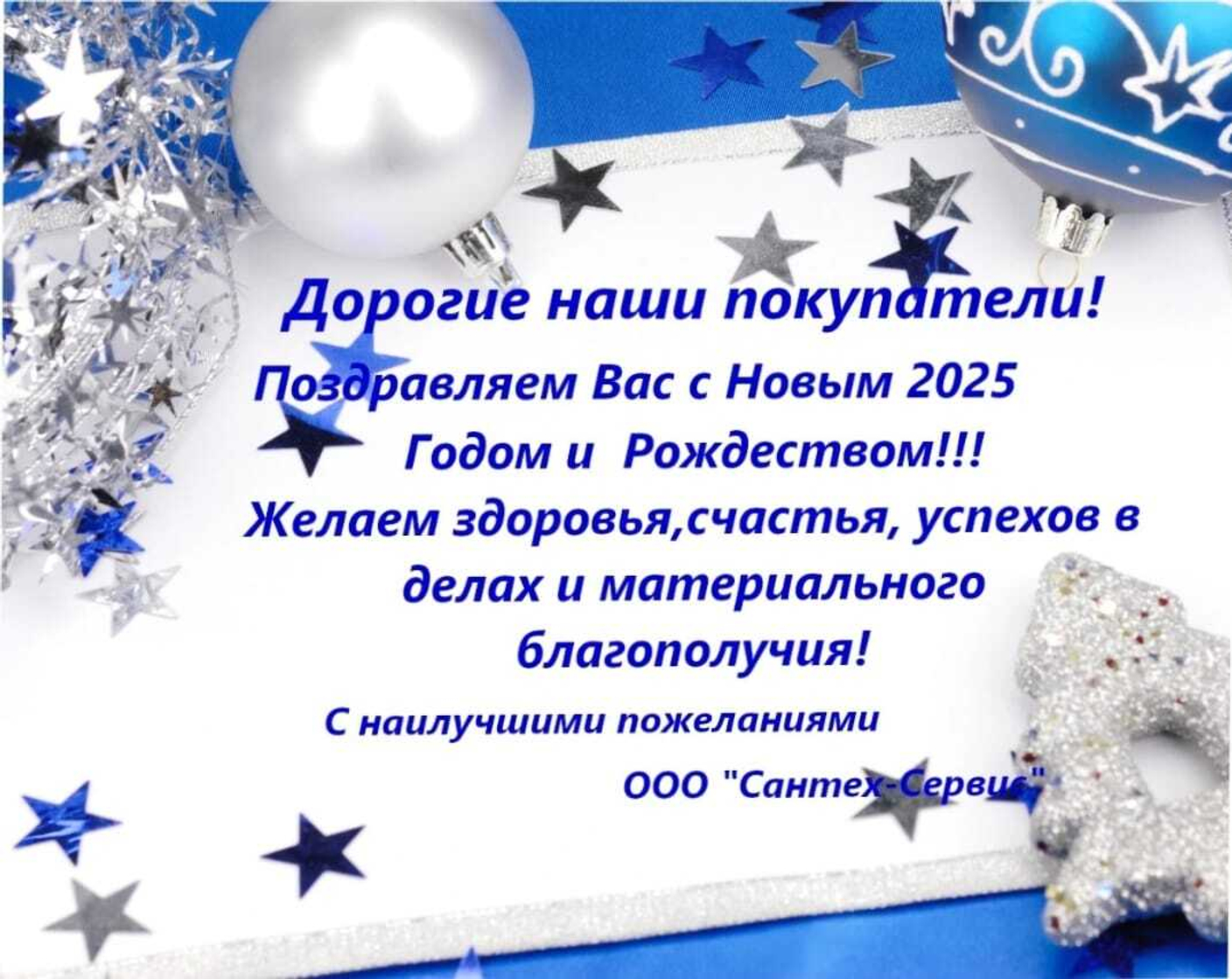 С Наступающим Новым Годом и Рождеством!