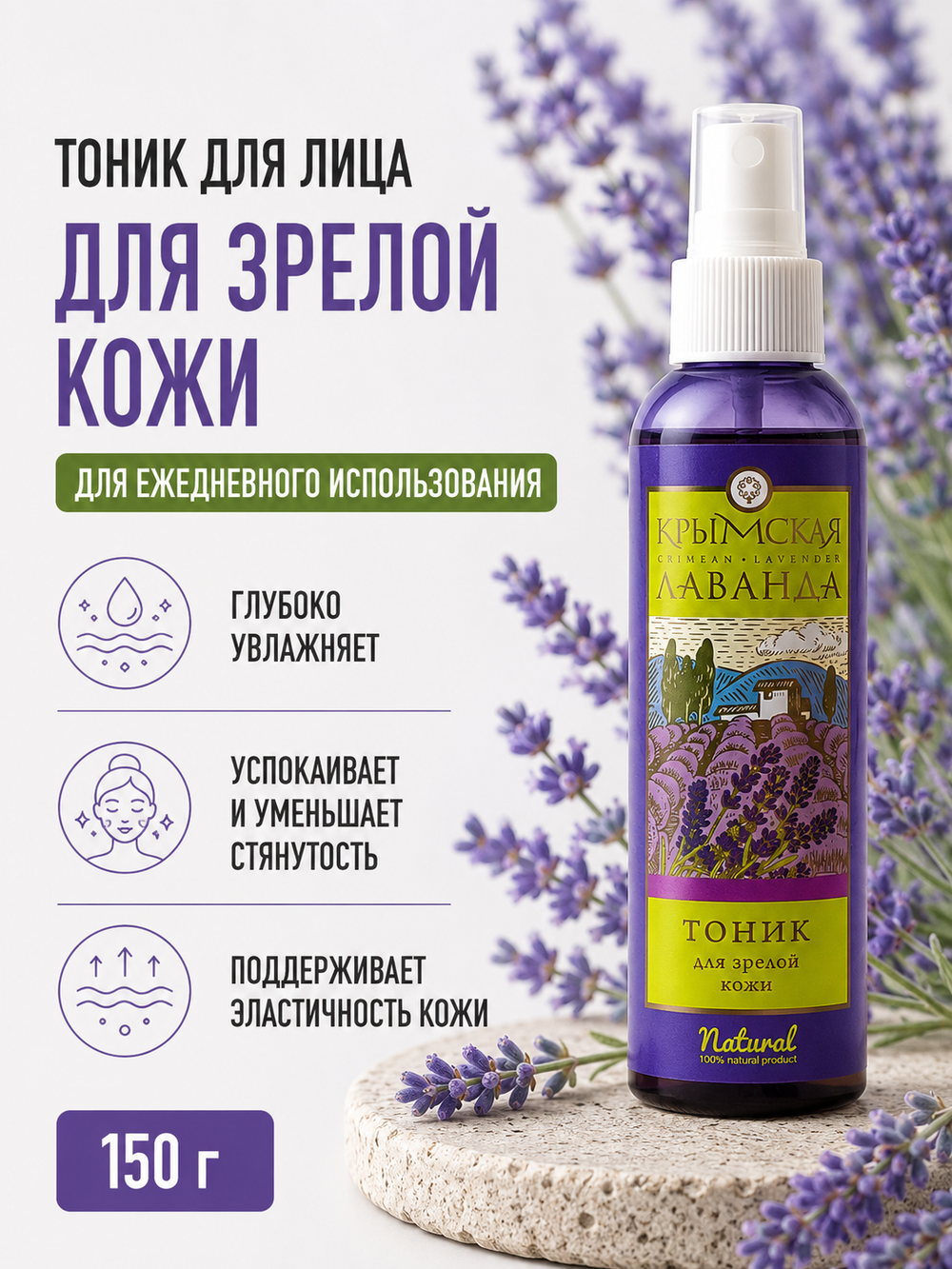 Тоник для лица Для зрелой кожи, 150 г (3,33 б)