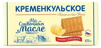 ПЕЧ КРЕМ КРЕМЕНКУЛЬСКОЕ НА СЛИВ.МАСЛЕ  0,175ГР*28 ШТ /874