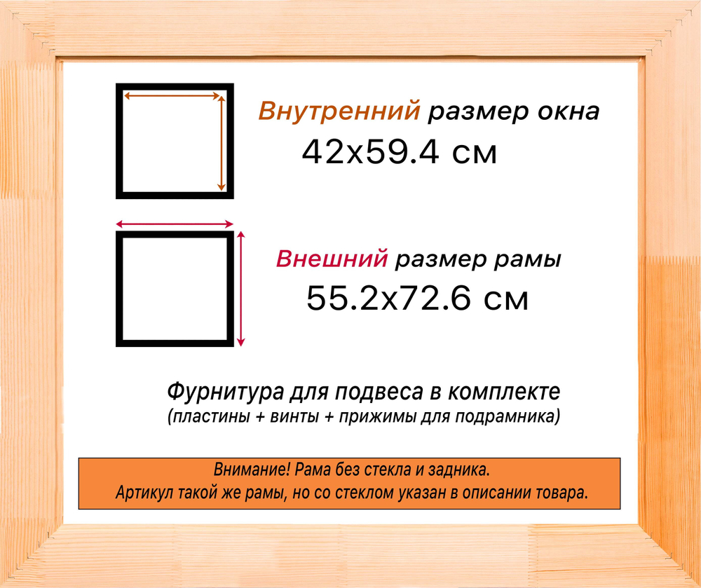 Деревянная рама 42x59,4 для картин на подрамнике сеч. 71x28