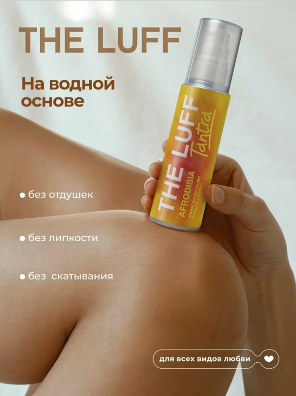 Интимный гель с ароматами афродизиаков The Luff Tantra 75 мл