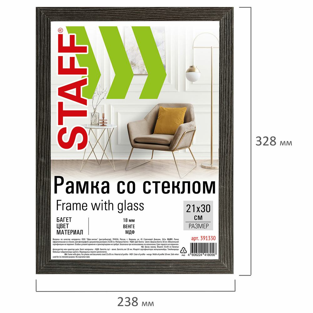 Рамка 21х30 см со стеклом багет 18 мм МДФ STAFF "Grand" цвет венге (4 штуки в упаковке)