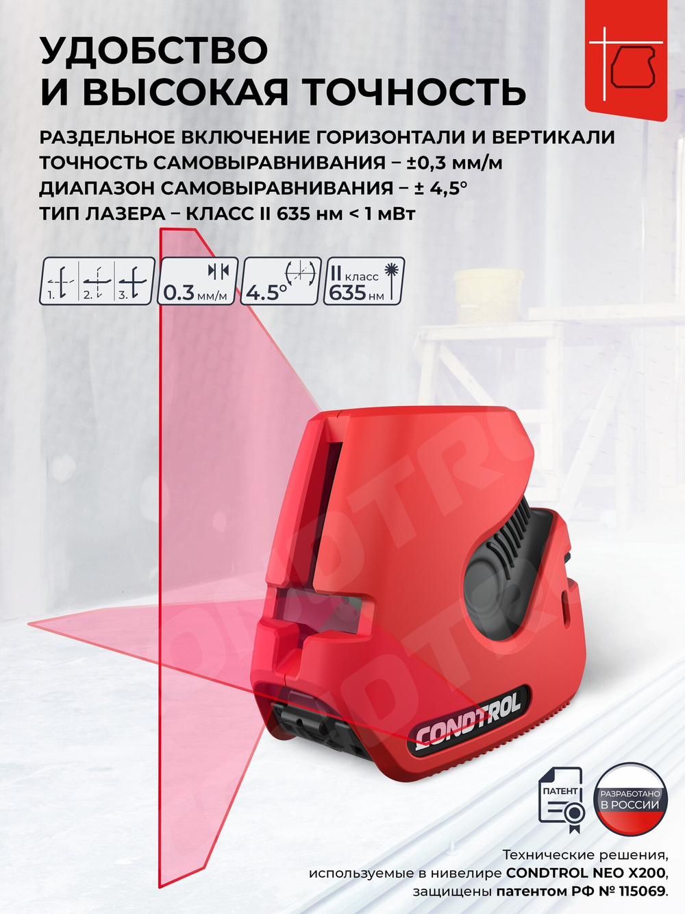 Уровень лазерный CONDTROL Neo X200 Set штатив в кейсе(1-2-123)