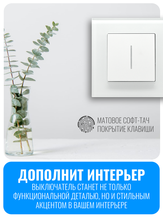 Выключатель клавишный проходной с подсветкой Smart Aura серия Fusion без рамки