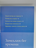 Формула вечной молодости. Как сохранить здоровье на долгие годы