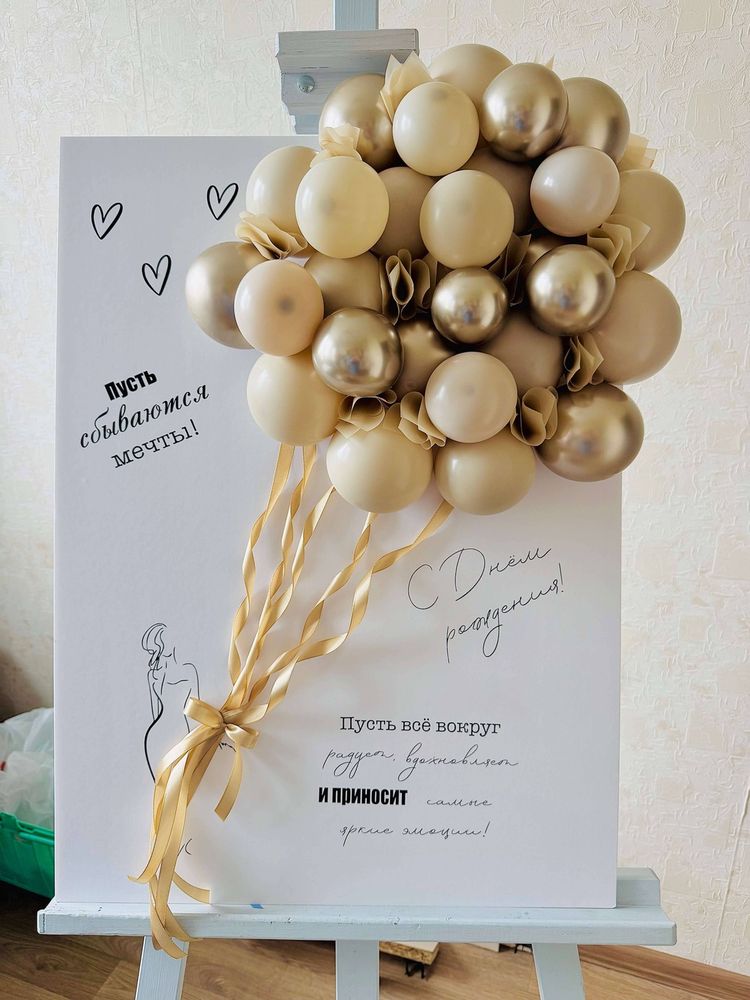 Кремовая нега, Большая открытка из шаров