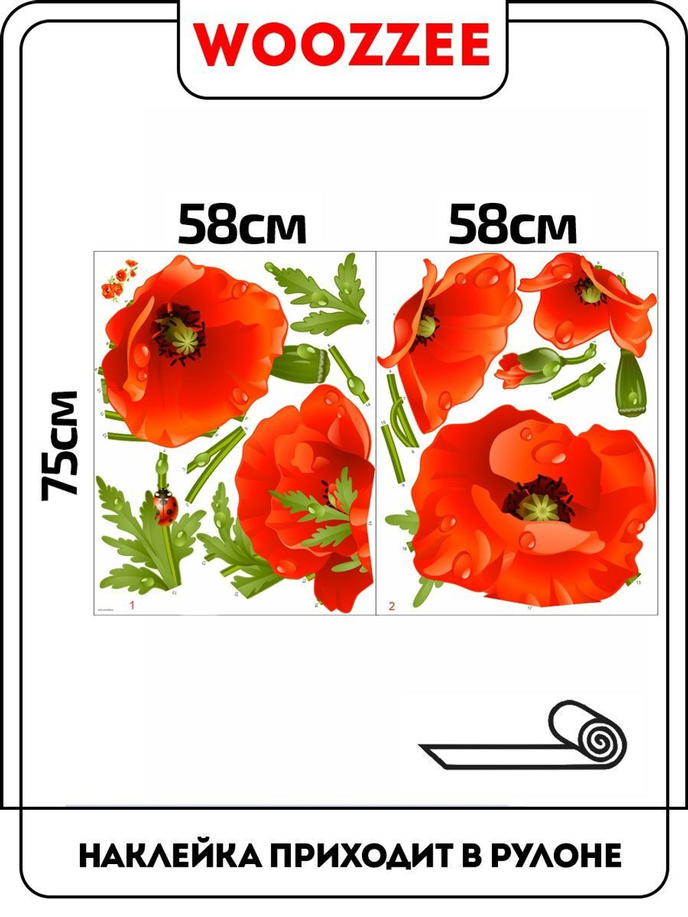 Наклейка декоративная  "Маковый букет"