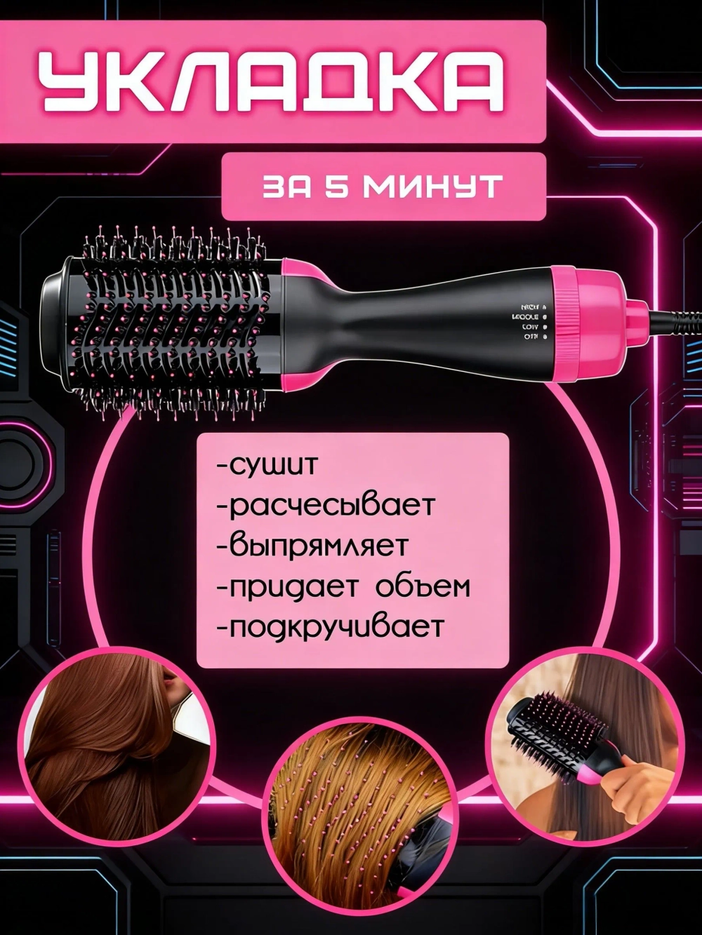 Фен-щетка для волос 3 в 1, Термощетка, Выпрямитель для волос, Стайлер, Расческа