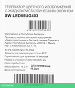 Телевизор LED Starwind 55" SW-LED55UG403