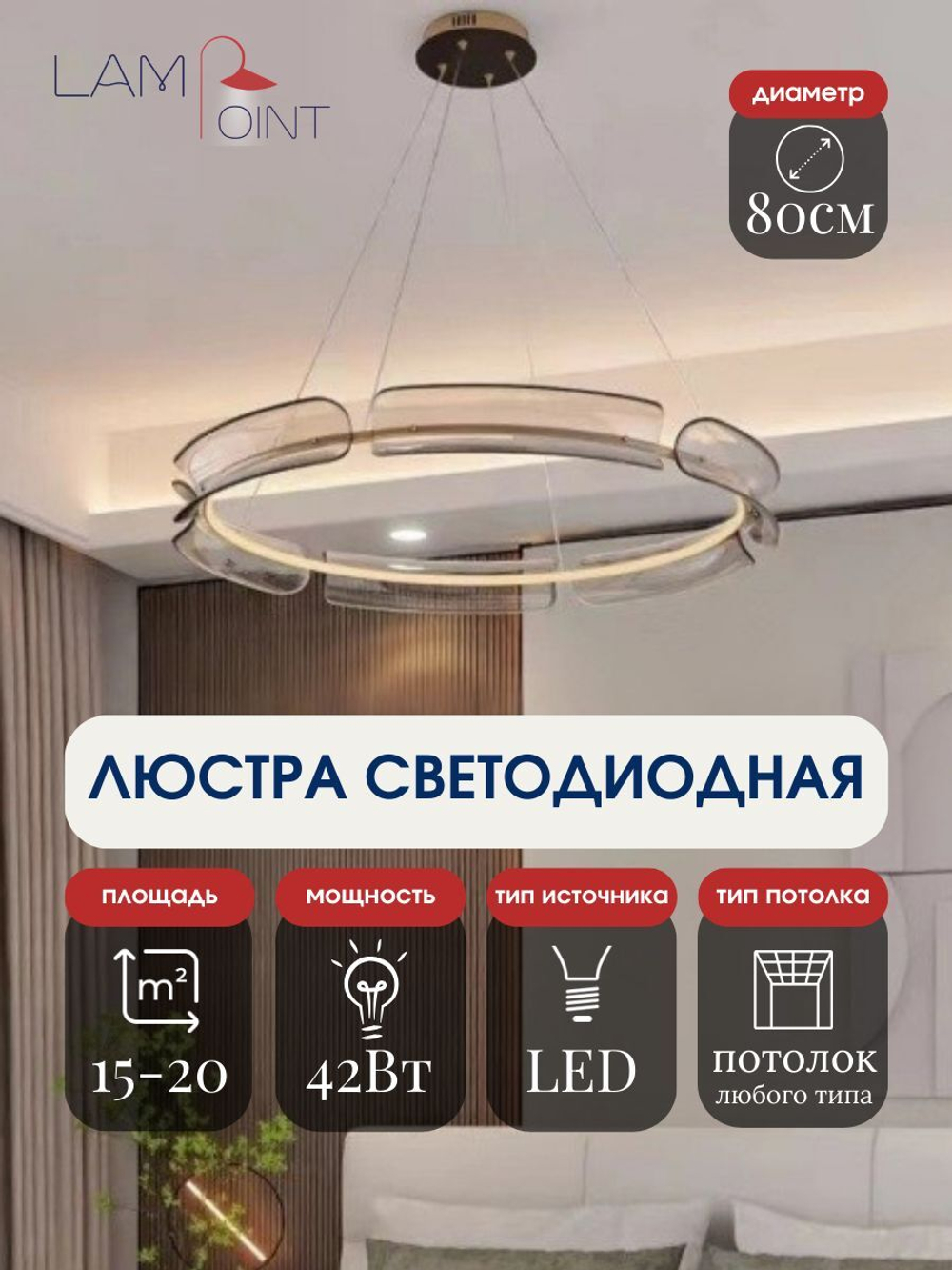 Люстра подвесная прозрачная в гостиную, 80см, LED