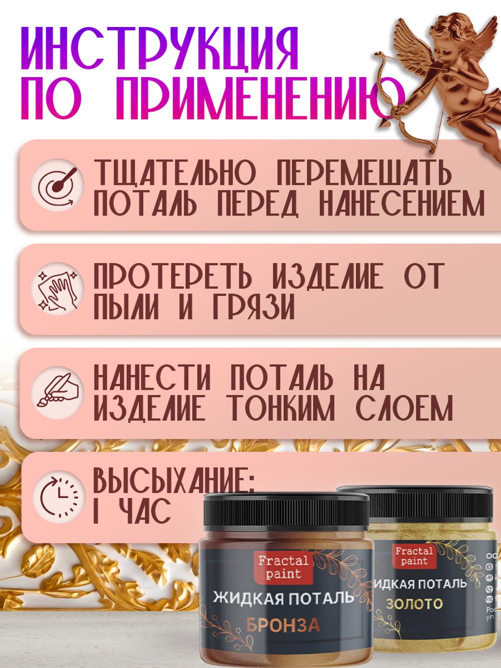 Набор жидкой потали (золото,бронза) 30 мл