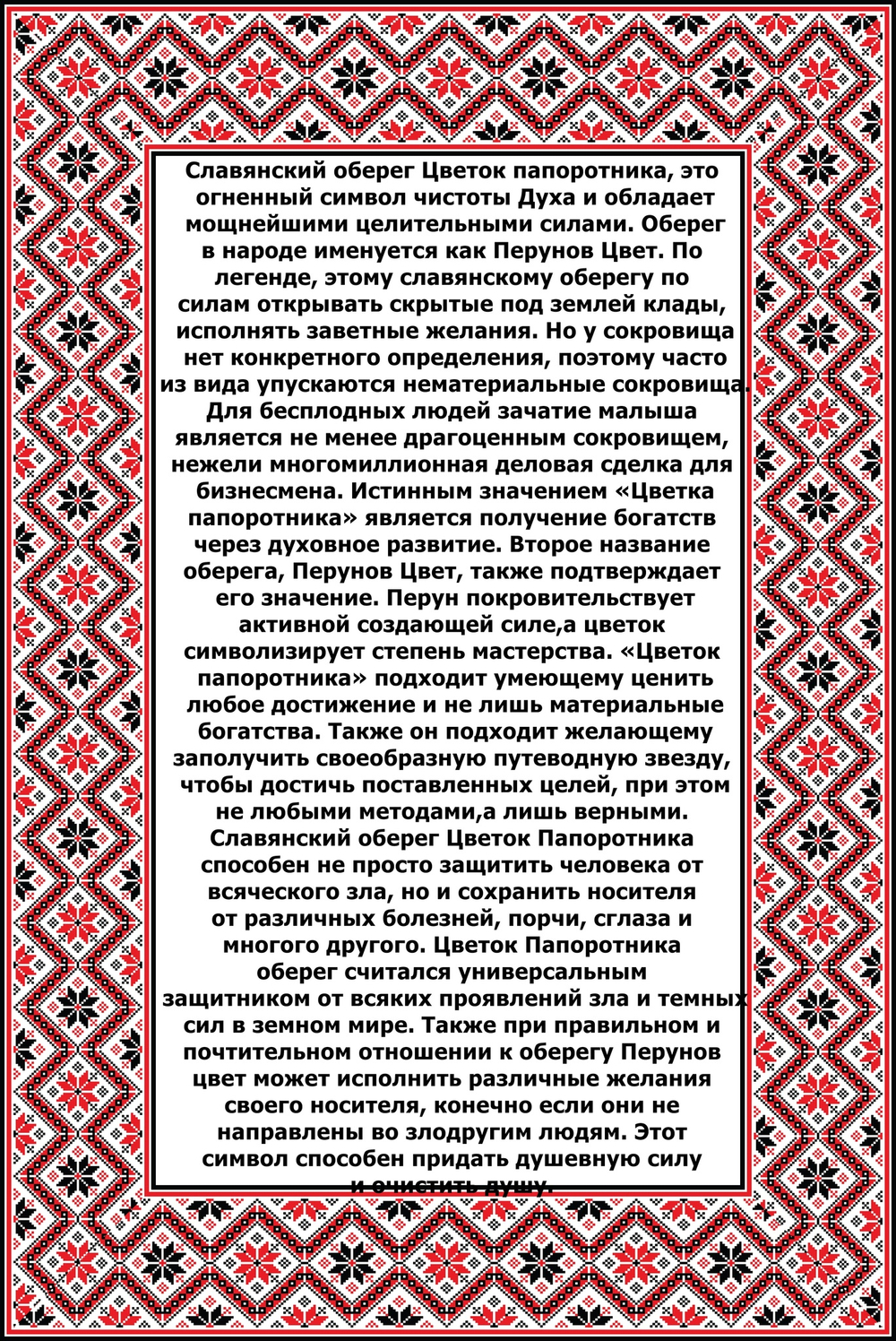 Деревянный славянский оберег Цветок папоротника