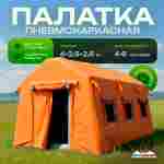 Пневмокаркасная всесезонная палатка «Универсал» 4×2,5×2,5 м — из ПВХ, оранжевая