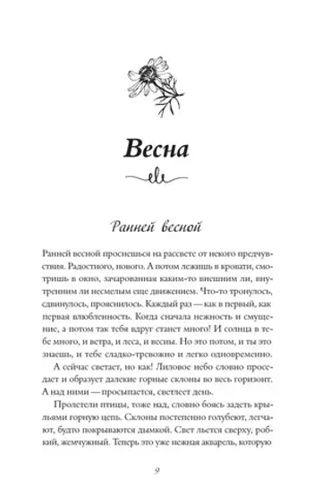 Сны из детства. Шелковая книга о счастье-бабочке, теплом доме и волшебном мостике, ведущем к гармонии